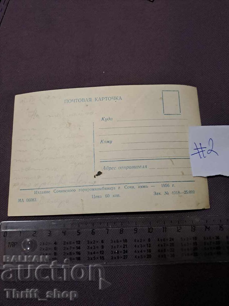 Postcard: Sochi Surroundings with price 7.77 BGN | € 3.97 Postcard: Sochi Surroundings with price 7.77 BGN | € 3.97