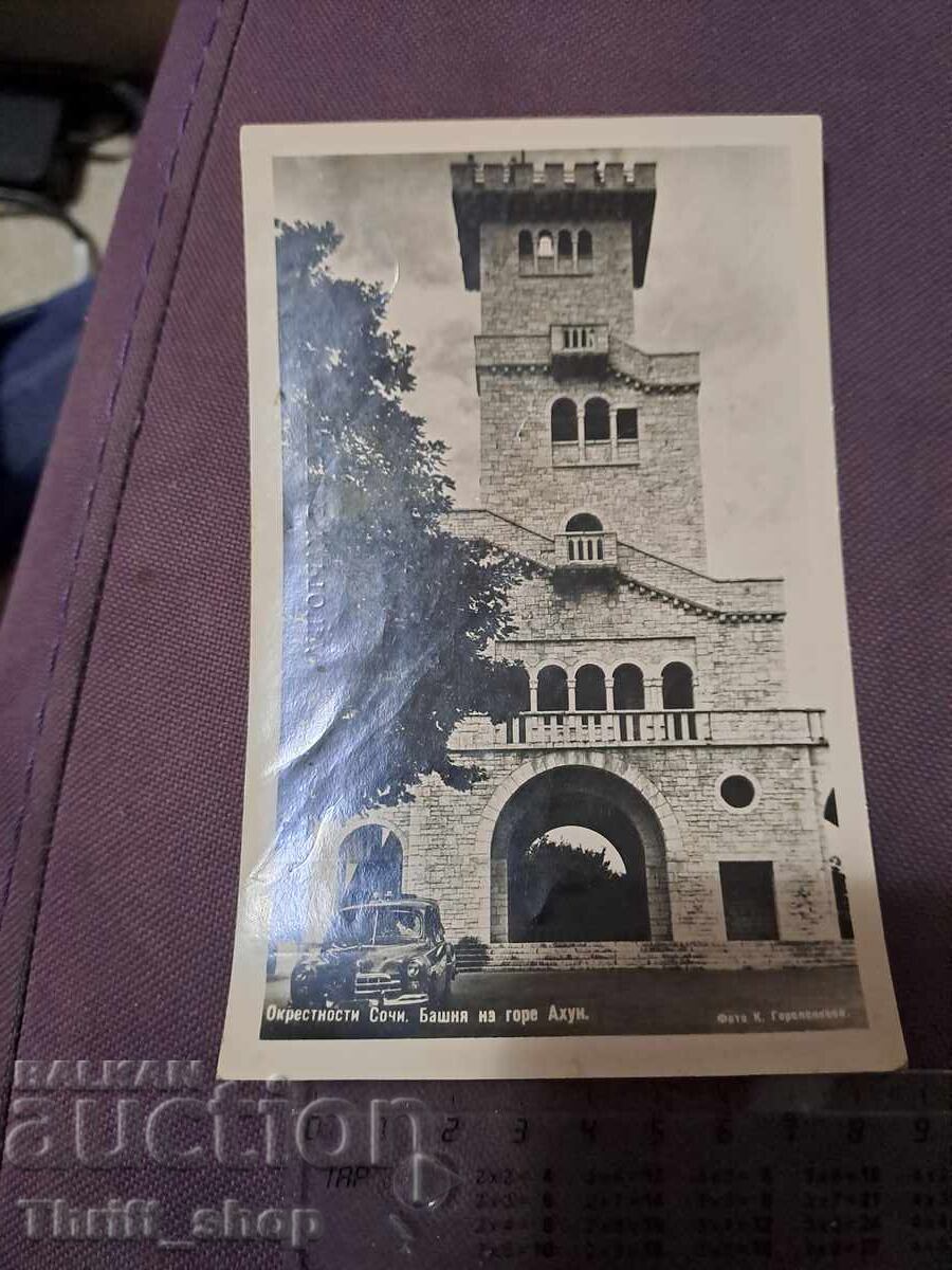 Postcard: Sochi Surroundings Postcard: Sochi Surroundings