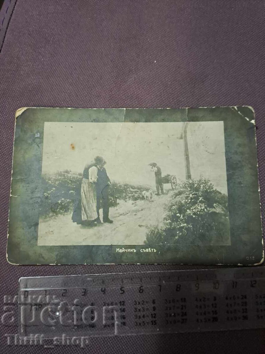 Ευχετήρια Κάρτα Μητρική Συμβουλή Ευχετήρια Κάρτα Μητρική Συμβουλή