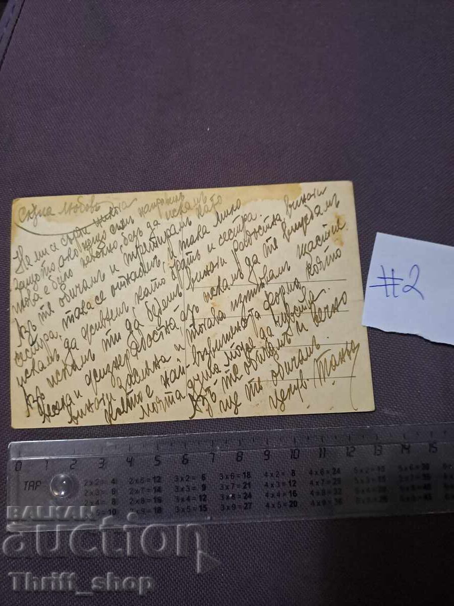 Postcard Idyll with price 7.77 BGN | € 3.97