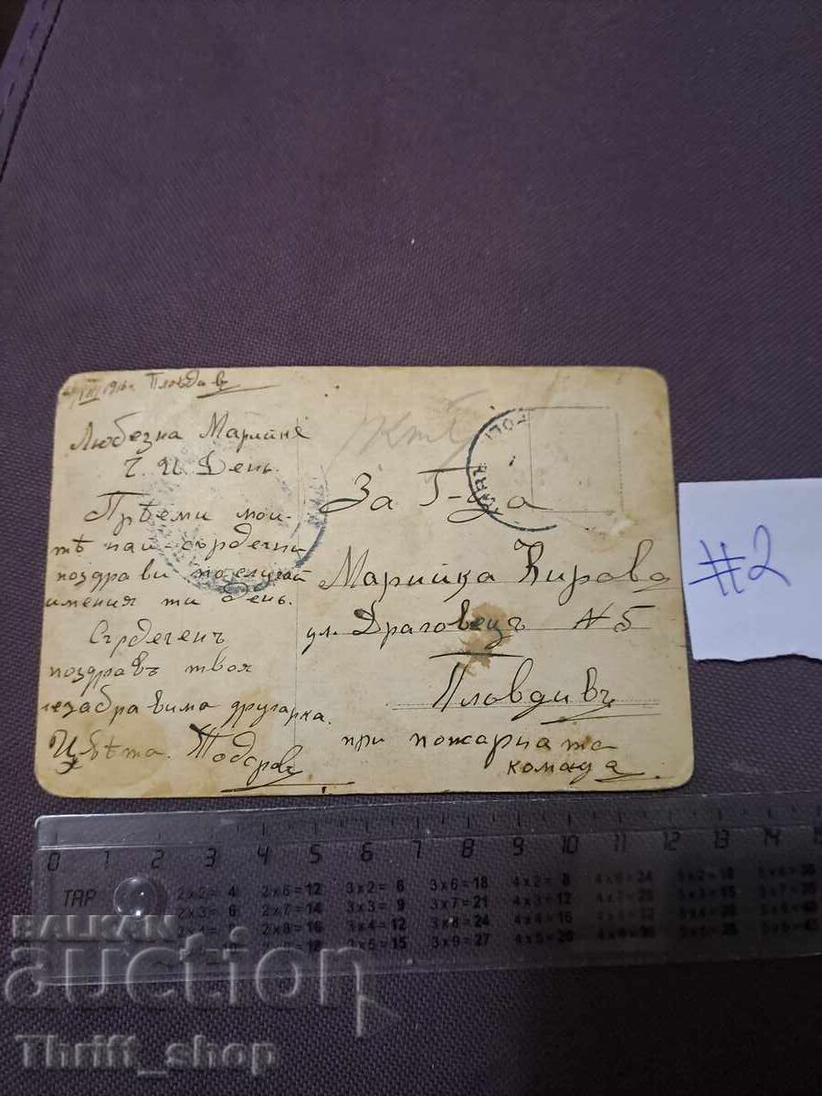 Пощенска картичка Още не идва с цена 7.77 лв. | € 3.97 Пощенска картичка Още не идва с цена 7.77 лв. | € 3.97