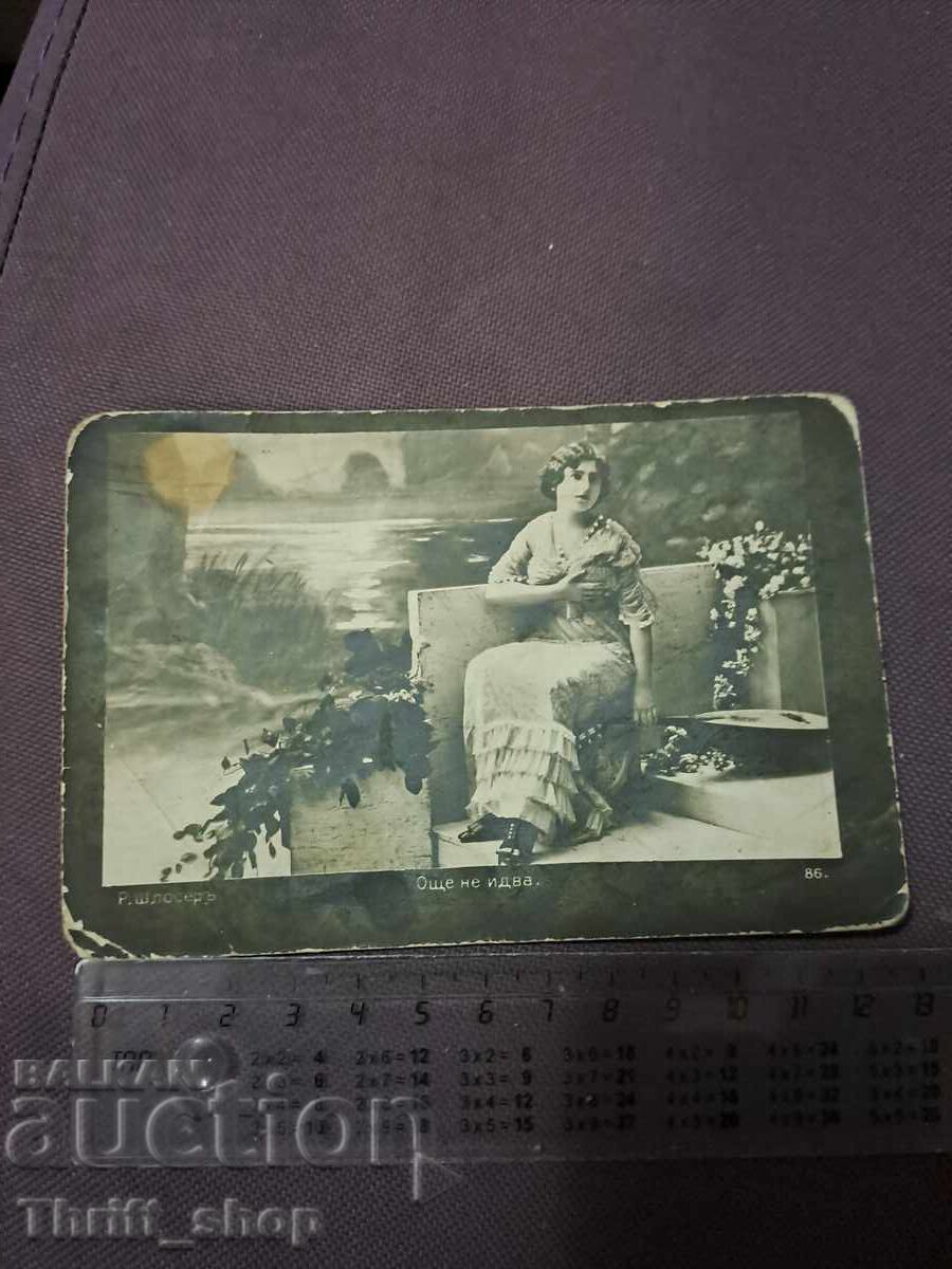 Пощенска картичка Още не идва Пощенска картичка Още не идва