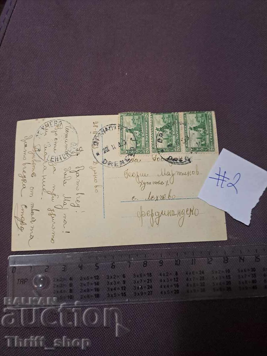 Γραμματόσημο Καρτ Ποστάλ Στο Φως του Φεγγαριού με τιμή 7.77 BGN | € 3.97