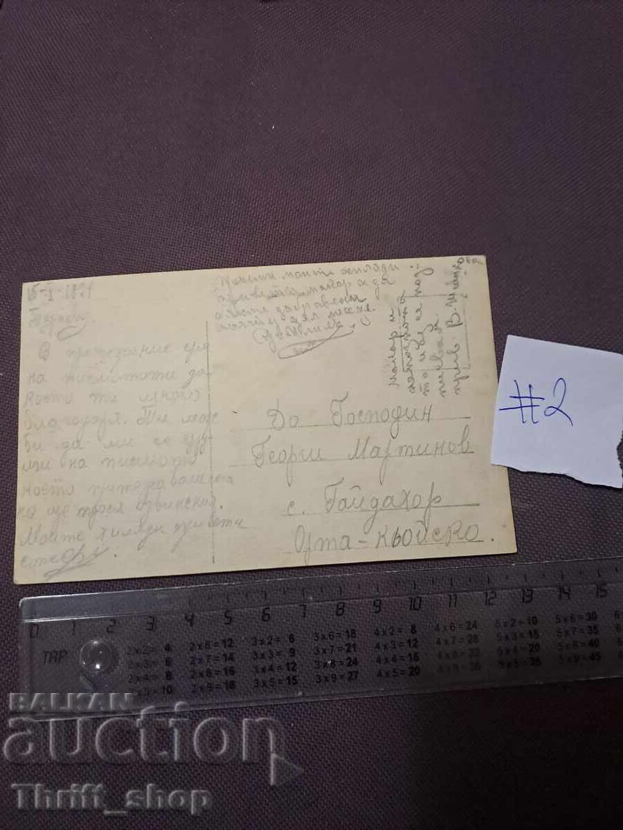 Cartolină Poștală Regatul Bulgariei Sirene cu preț 7.77 BGN | € 3.97