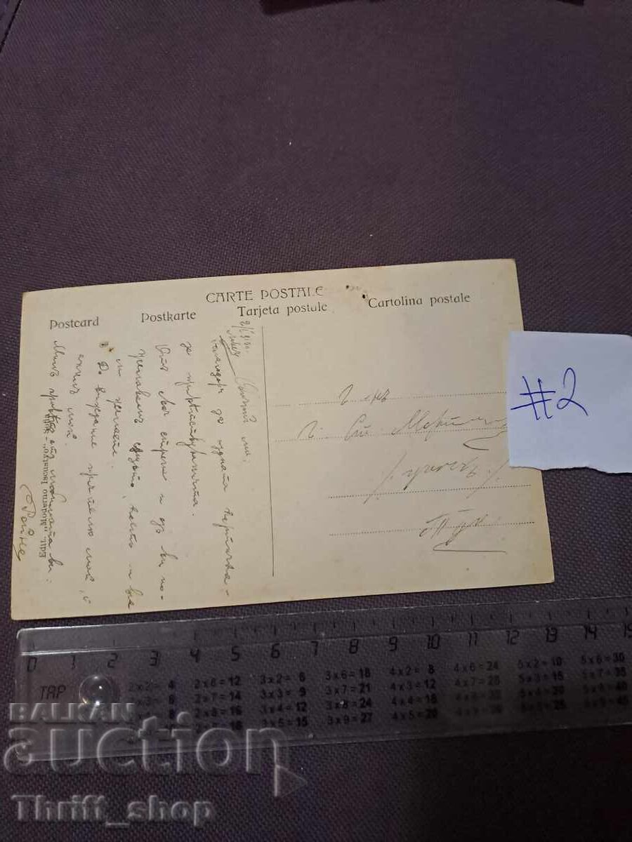 Carte poștală Regatul Bulgariei Pictură cu preț 7.77 BGN | € 3.97