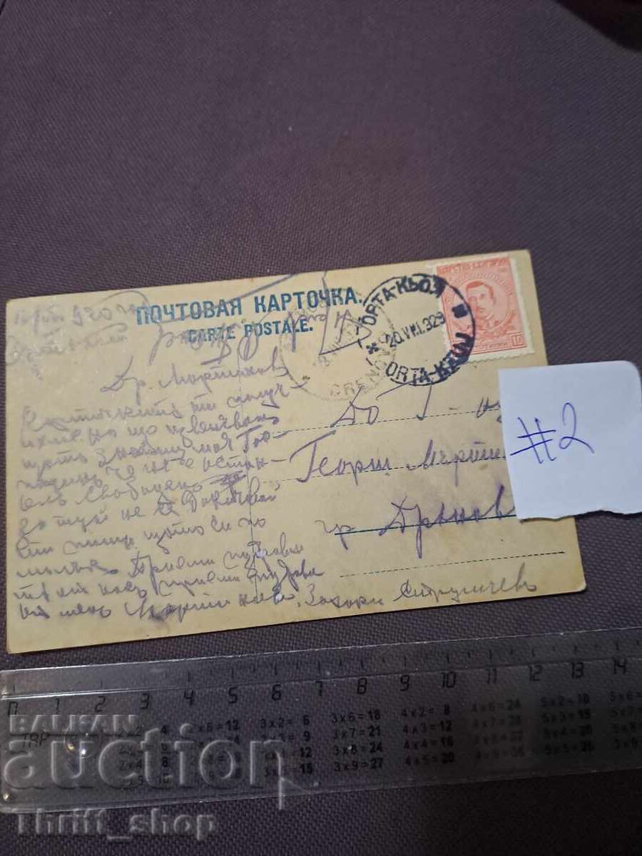 Cartolină poștală Regatul Bulgariei Concert sătesc cu preț 7.77 BGN | € 3.97