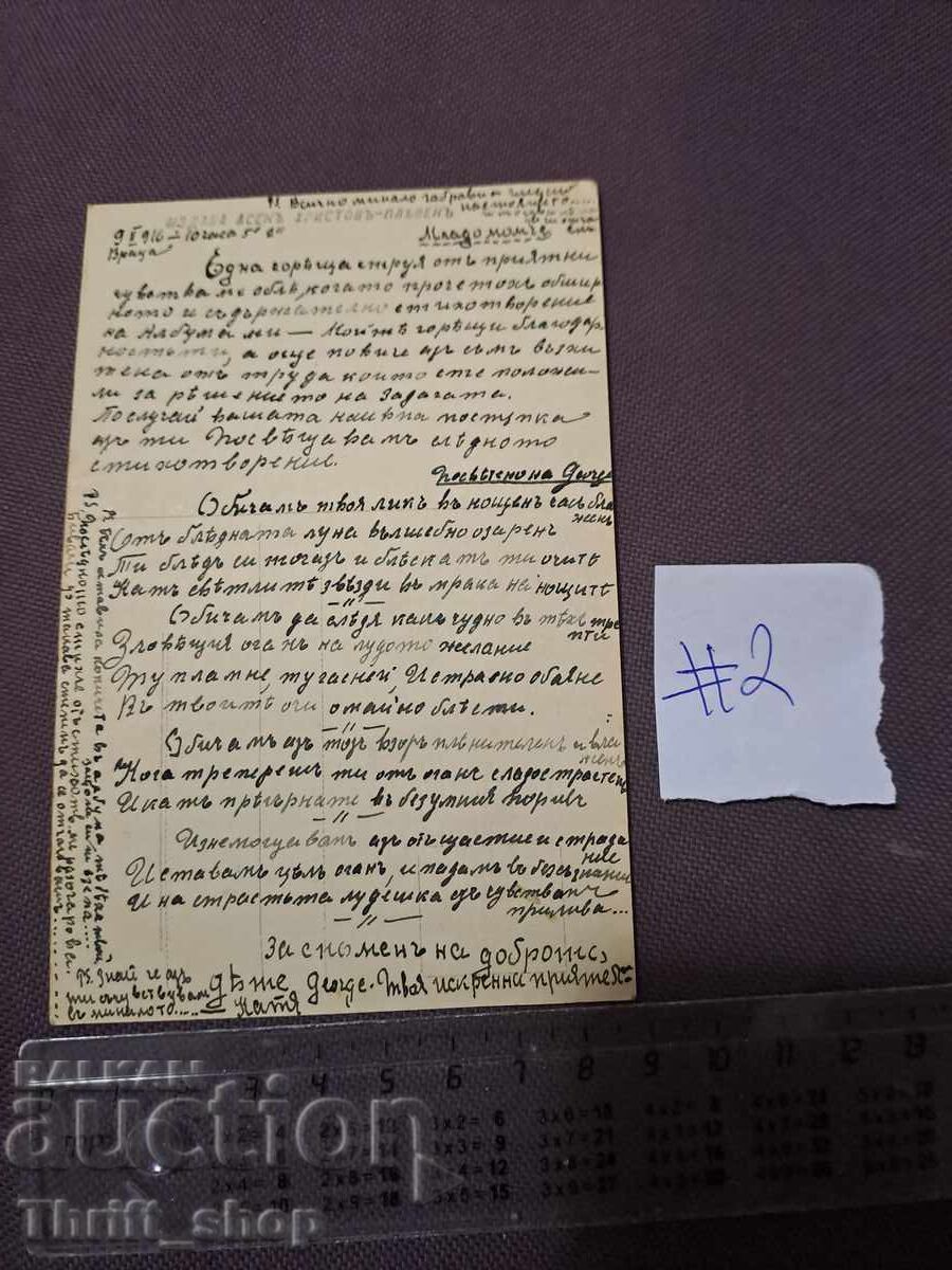 Ευχετήρια κάρτα Βασίλειο της Βουλγαρίας Τέλος με τιμή 7.77 BGN | € 3.97