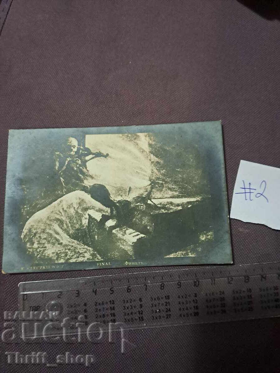 Ευχετήρια κάρτα Βασίλειο της Βουλγαρίας Τέλος