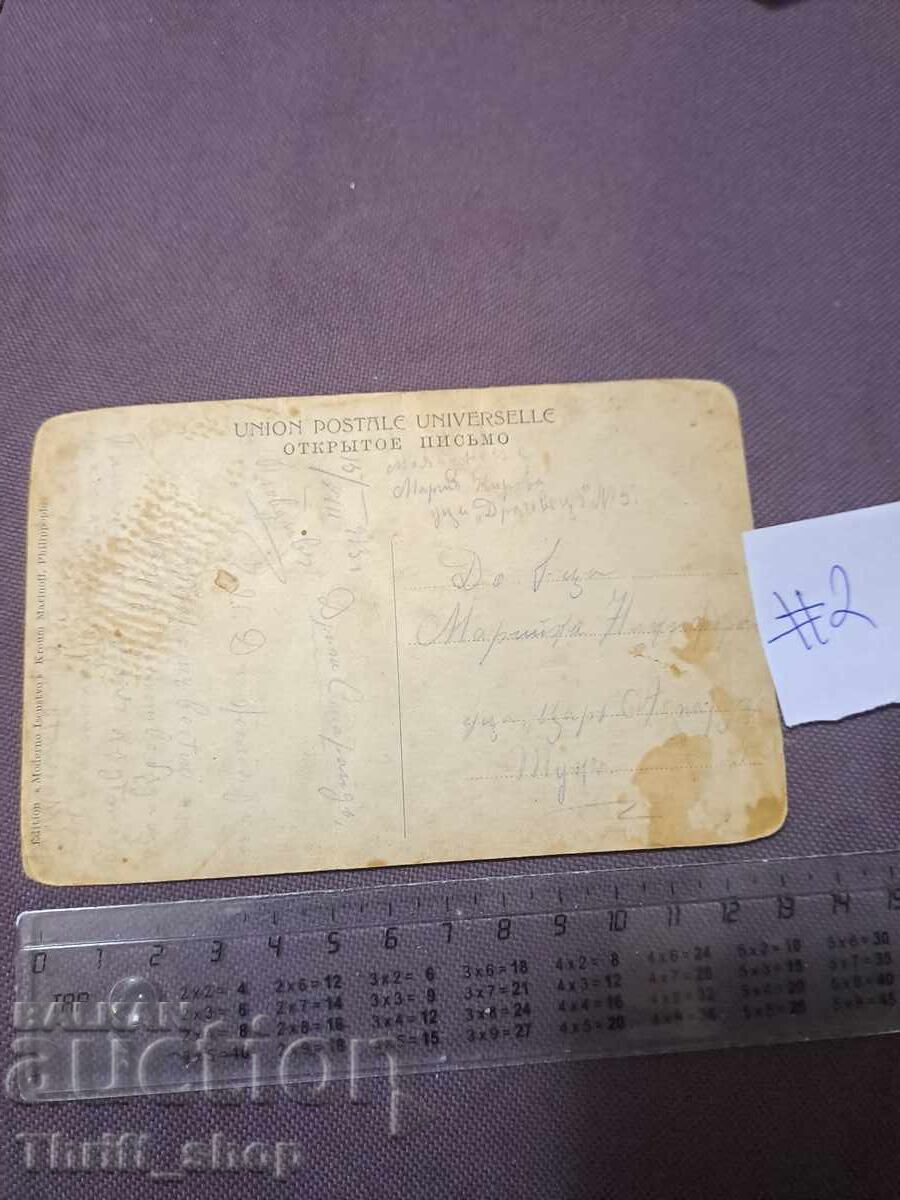 Ευχετήρια κάρτα Βασίλειο της Βουλγαρίας Αναμνήσεις με τιμή 7.77 BGN | € 3.97