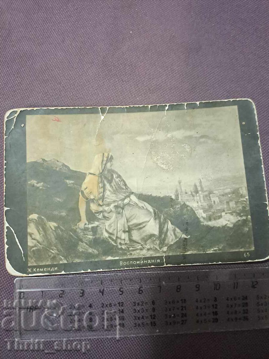 Ευχετήρια κάρτα Βασίλειο της Βουλγαρίας Αναμνήσεις