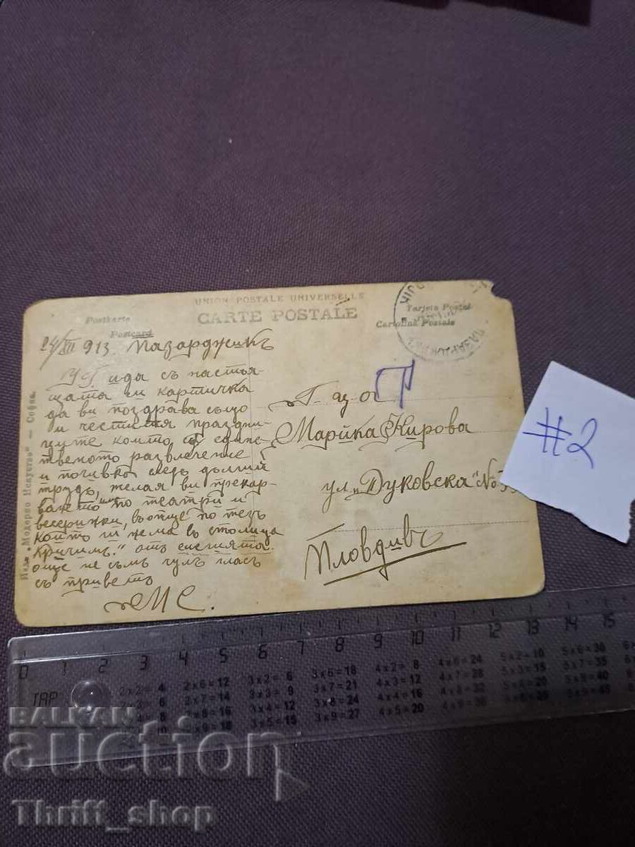 Ευχετήρια κάρτα Βασίλειο της Βουλγαρίας Μήνας Λουλουδιών με τιμή 7.77 BGN | € 3.97