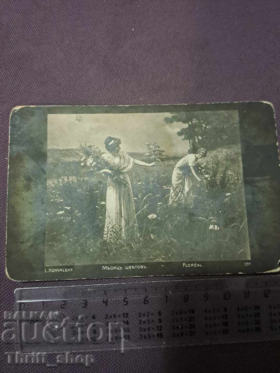 Ευχετήρια κάρτα Βασίλειο της Βουλγαρίας Μήνας Λουλουδιών