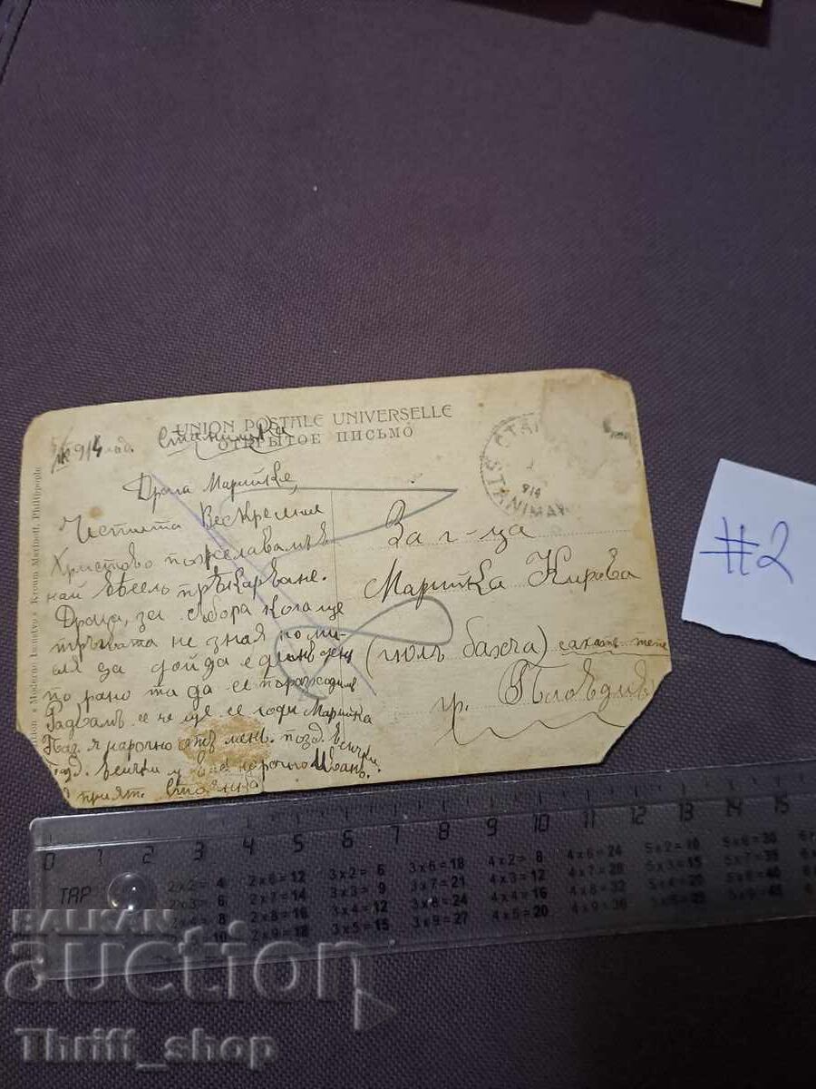 Ευχετήρια κάρτα Βασίλειο Βουλγαρίας Αναμονή με τιμή 7.77 BGN | € 3.97