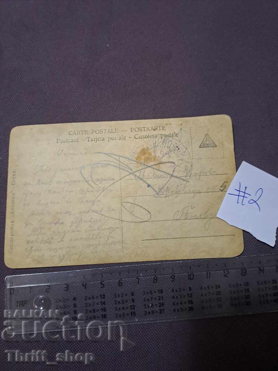 Cartolină Poștală Regatul Bulgariei Salut cu preț 7.77 BGN | € 3.97