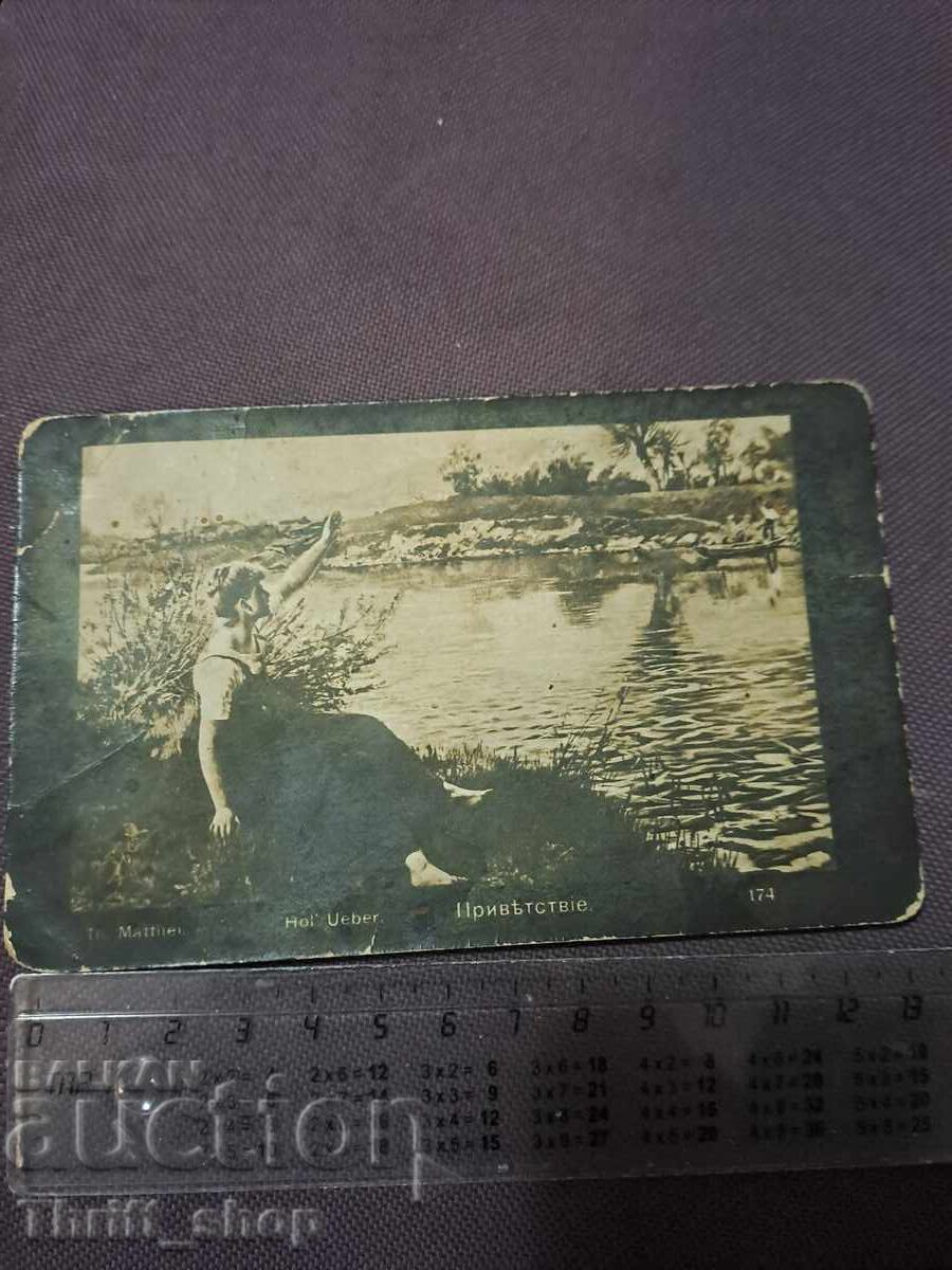 Cartolină Poștală Regatul Bulgariei Salut