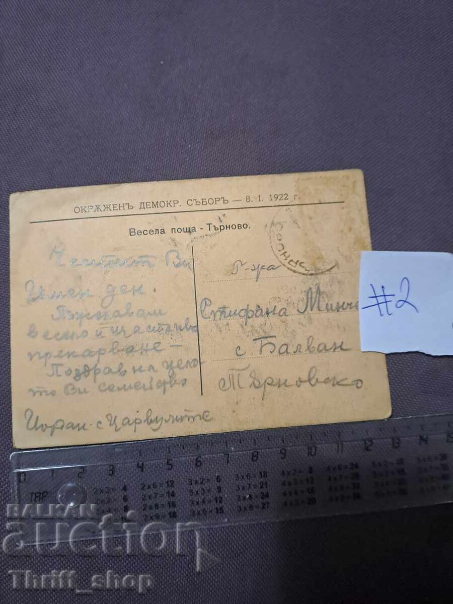 Postcard Voice of the People Voice of God with price 22.22 BGN | € 11.36