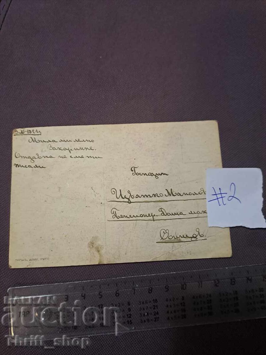 Postcard Engels with price 7.77 BGN | € 3.97 Postcard Engels with price 7.77 BGN | € 3.97