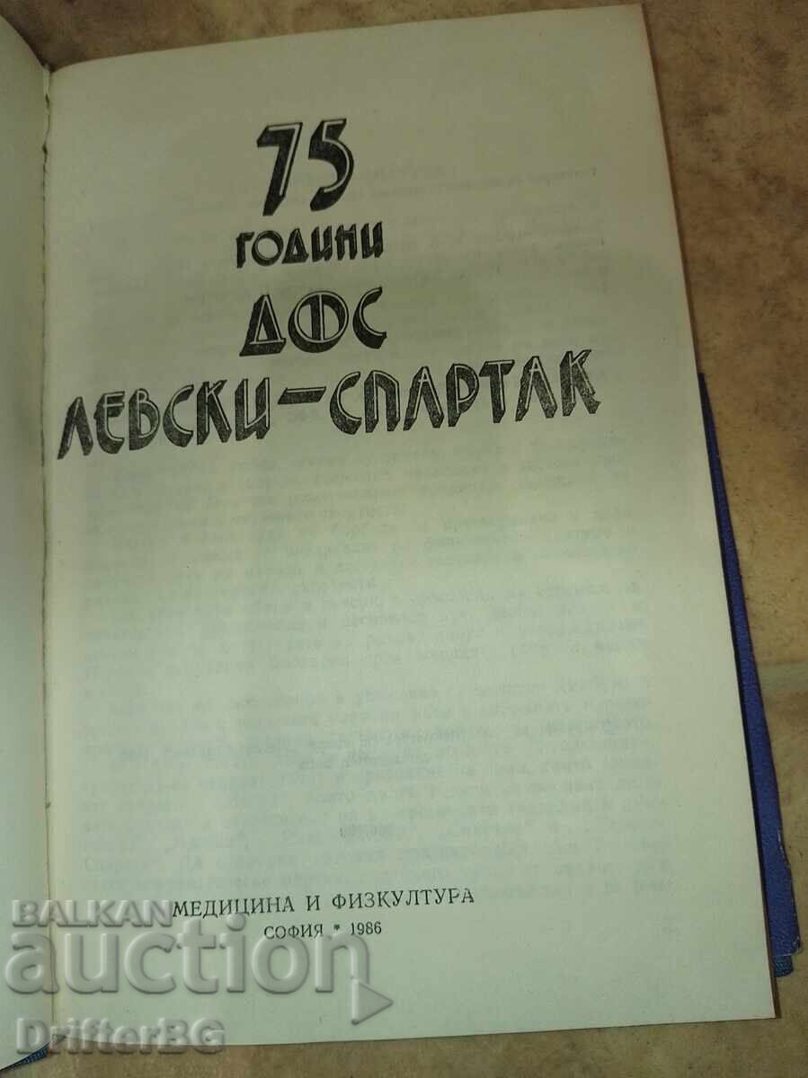 Levski - Spartak with price 5.00 BGN | € 2.56