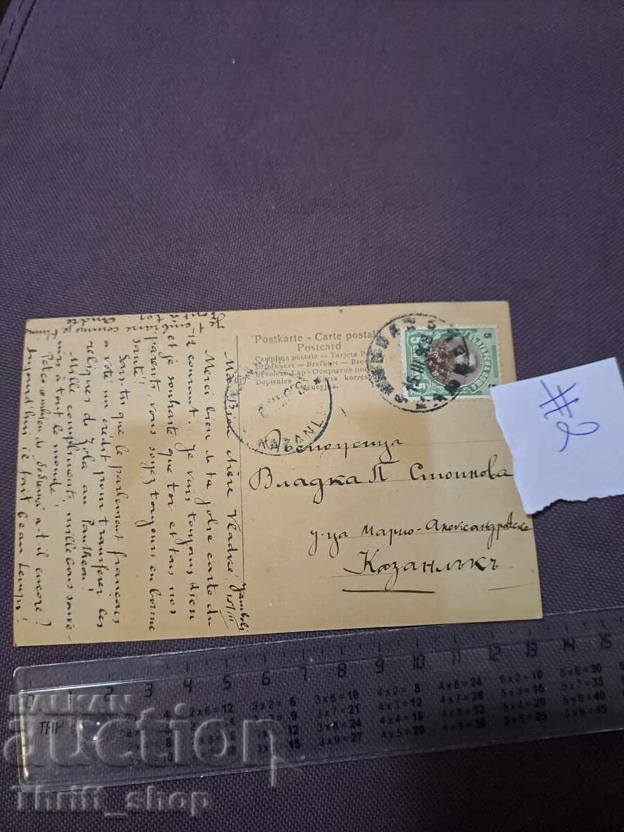 Postcard Zola with price 7.77 BGN | € 3.97 Postcard Zola with price 7.77 BGN | € 3.97