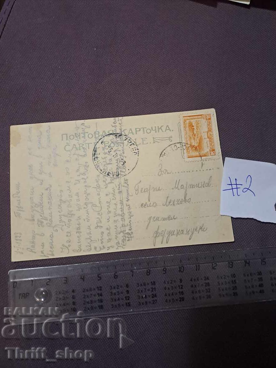 Пощенска картичка Рубка лес с цена 7.77 лв. | € 3.97