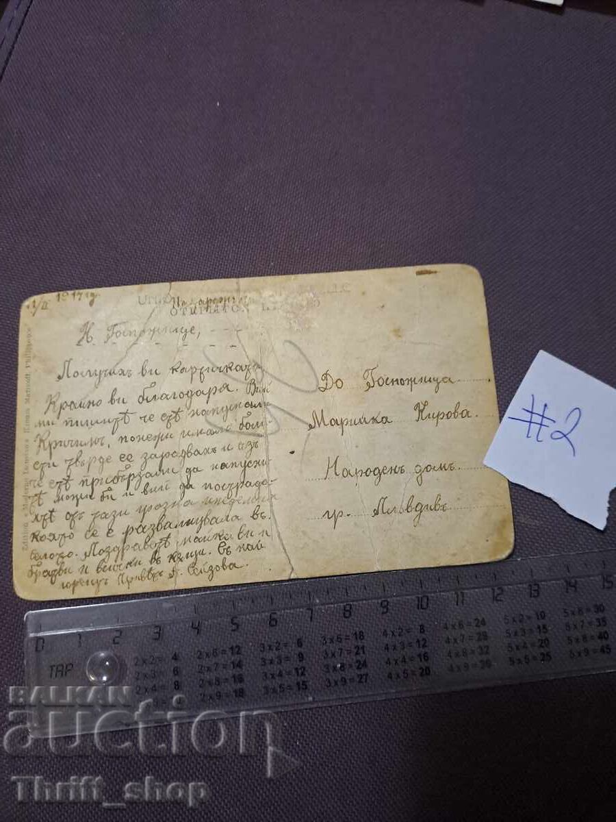 Ερωτική επιστολή καρτ ποστάλ με τιμή 7.77 BGN | € 3.97