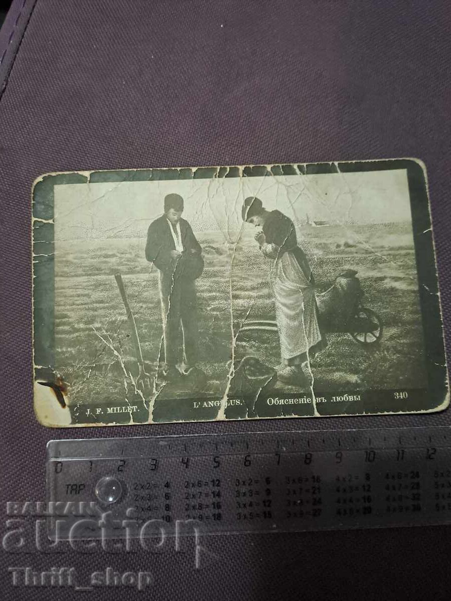 Ερωτική επιστολή καρτ ποστάλ