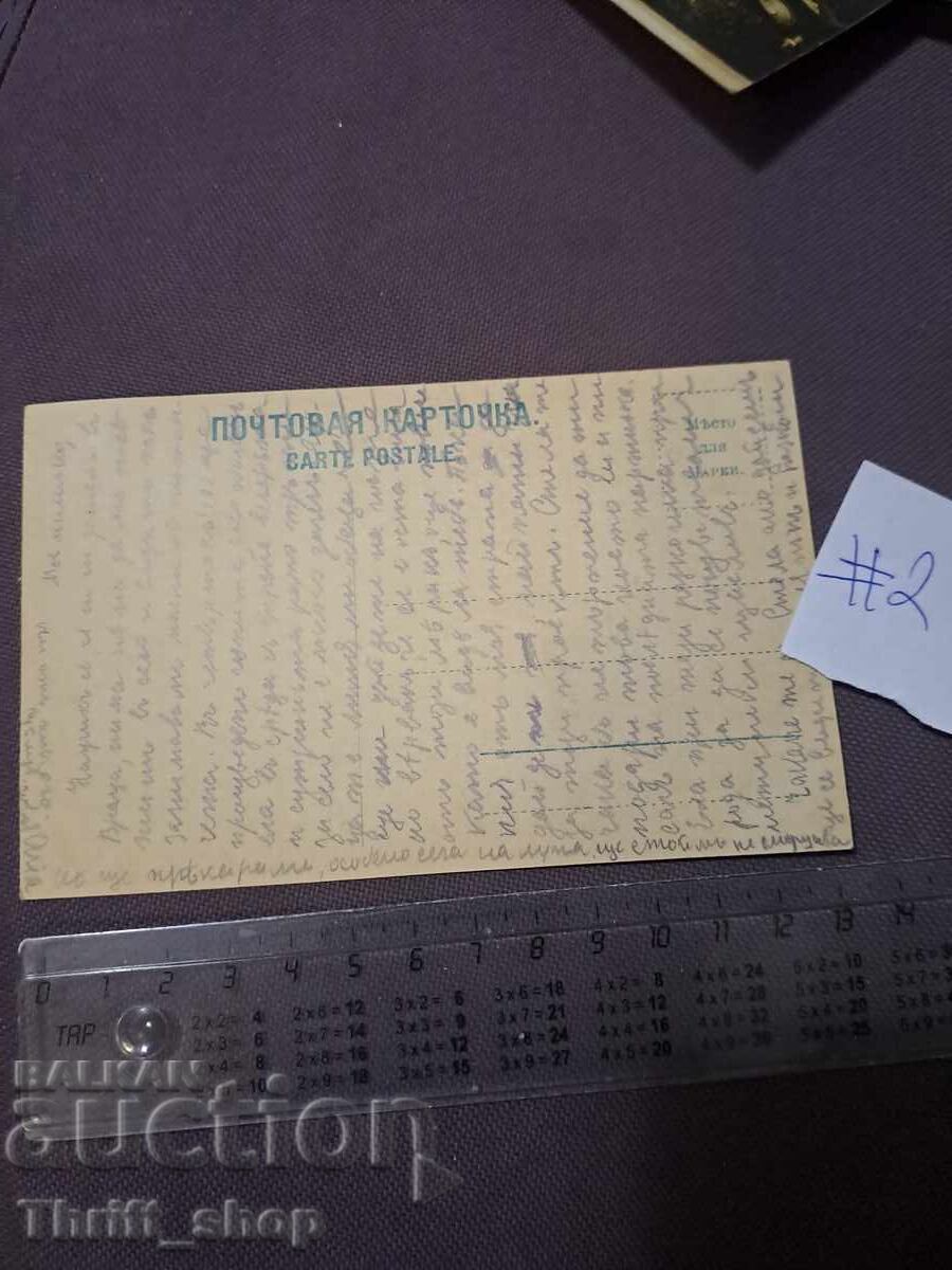 Postcard Nice meeting with price 7.77 BGN | € 3.97 Postcard Nice meeting with price 7.77 BGN | € 3.97