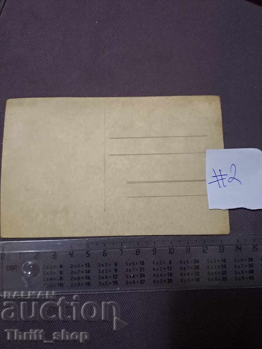 Cartolină Poștală Picnic de Familie cu preț 7.77 BGN | € 3.97 Cartolină Poștală Picnic de Familie cu preț 7.77 BGN | € 3.97