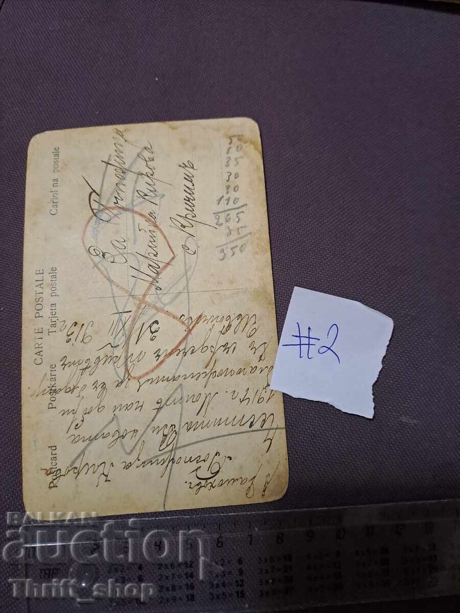 Postcard "Kamo Gradeshi, Gospodi" with price 7.77 BGN | € 3.97 Postcard "Kamo Gradeshi, Gospodi" with price 7.77 BGN | € 3.97