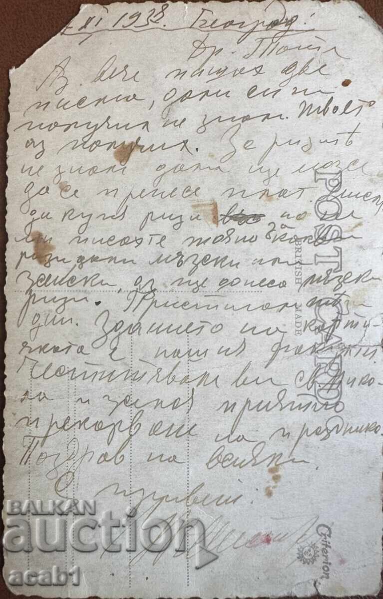 Белград Технически Факултет 1938 година с цена 14.99 лв. | € 7.66 Белград Технически Факултет 1938 година с цена 14.99 лв. | € 7.66