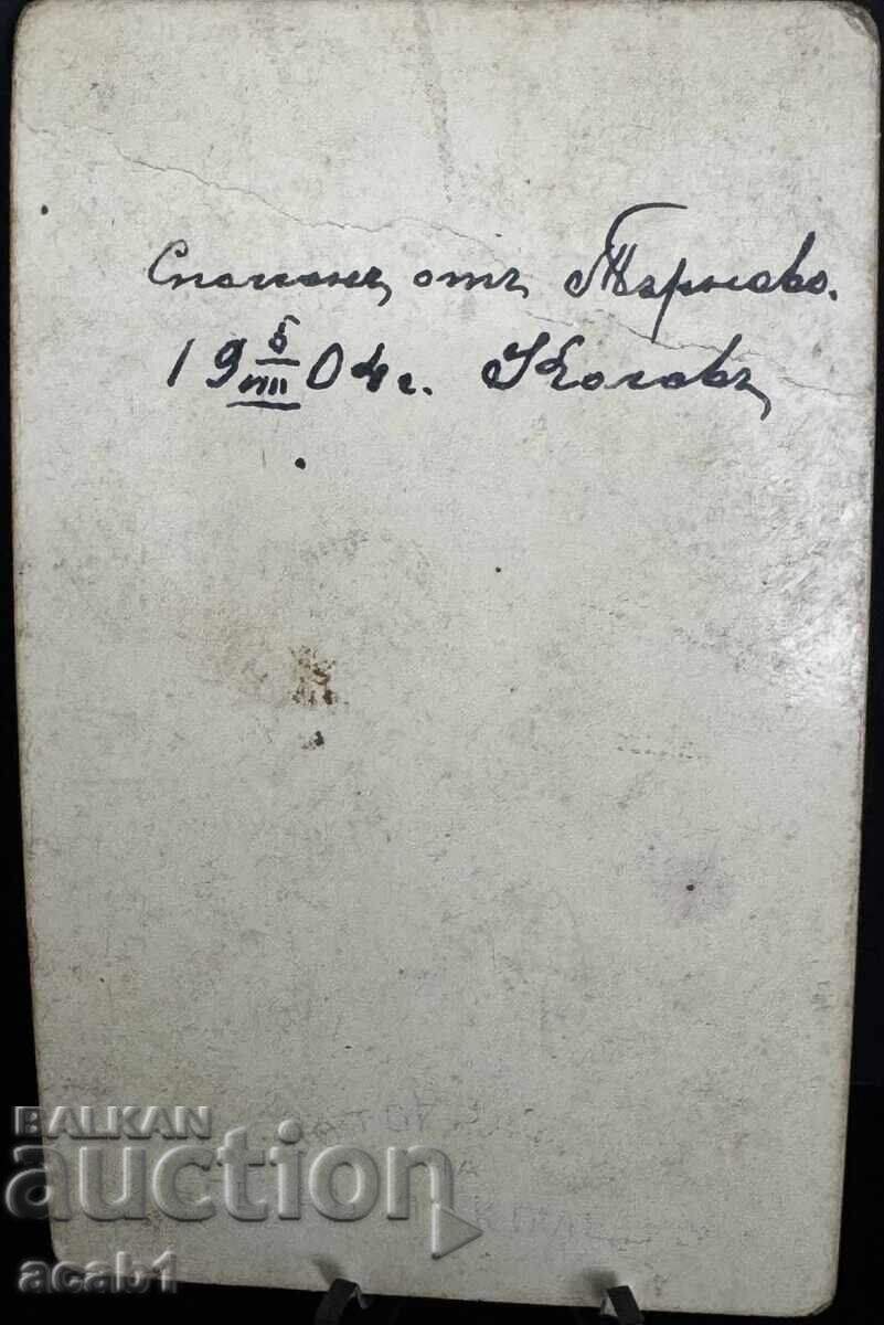 Auction  Veliko Tarnovo 1904 Excursion