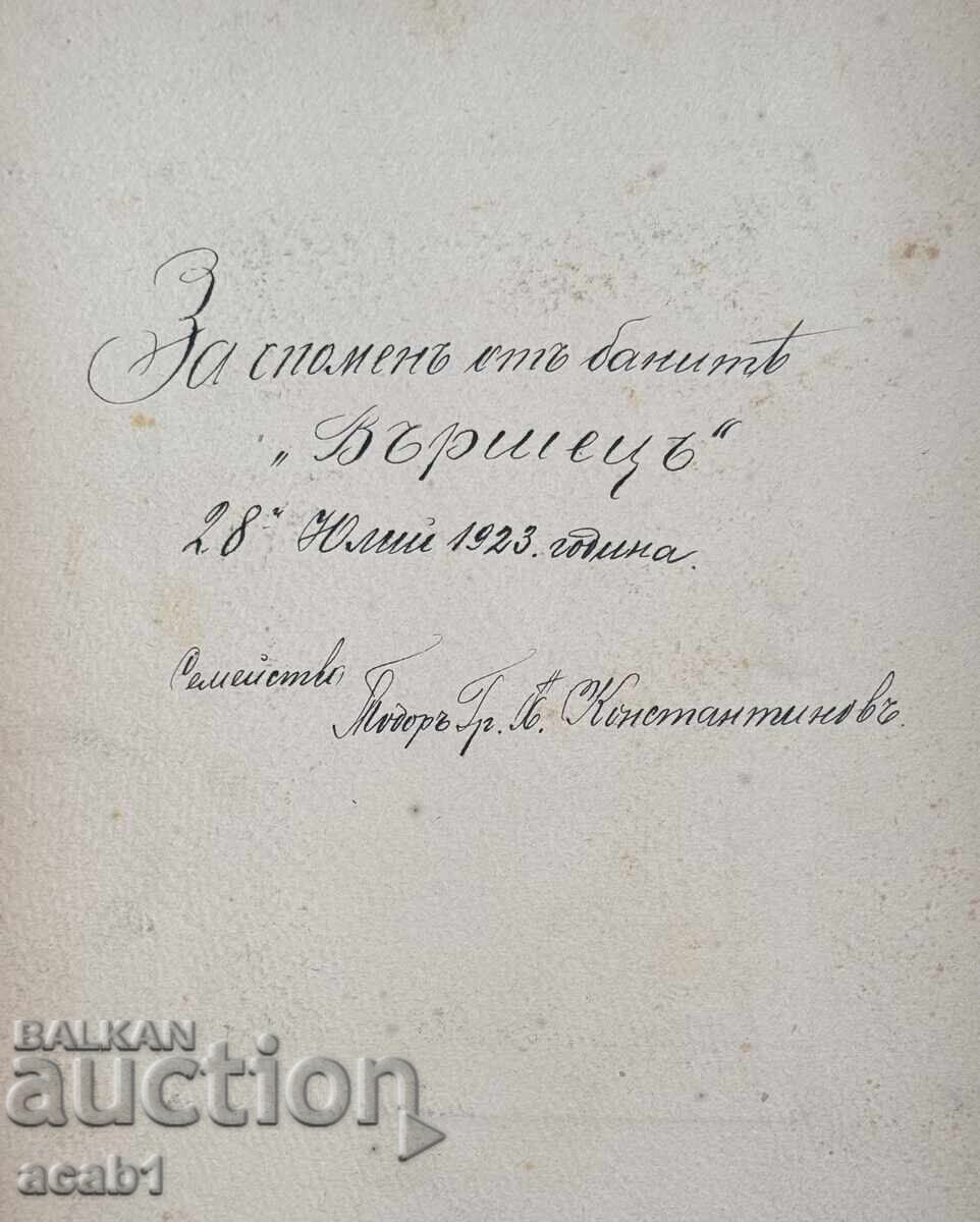 Vărșeț Fotografie din Băile pentru amintire 1923 - 5