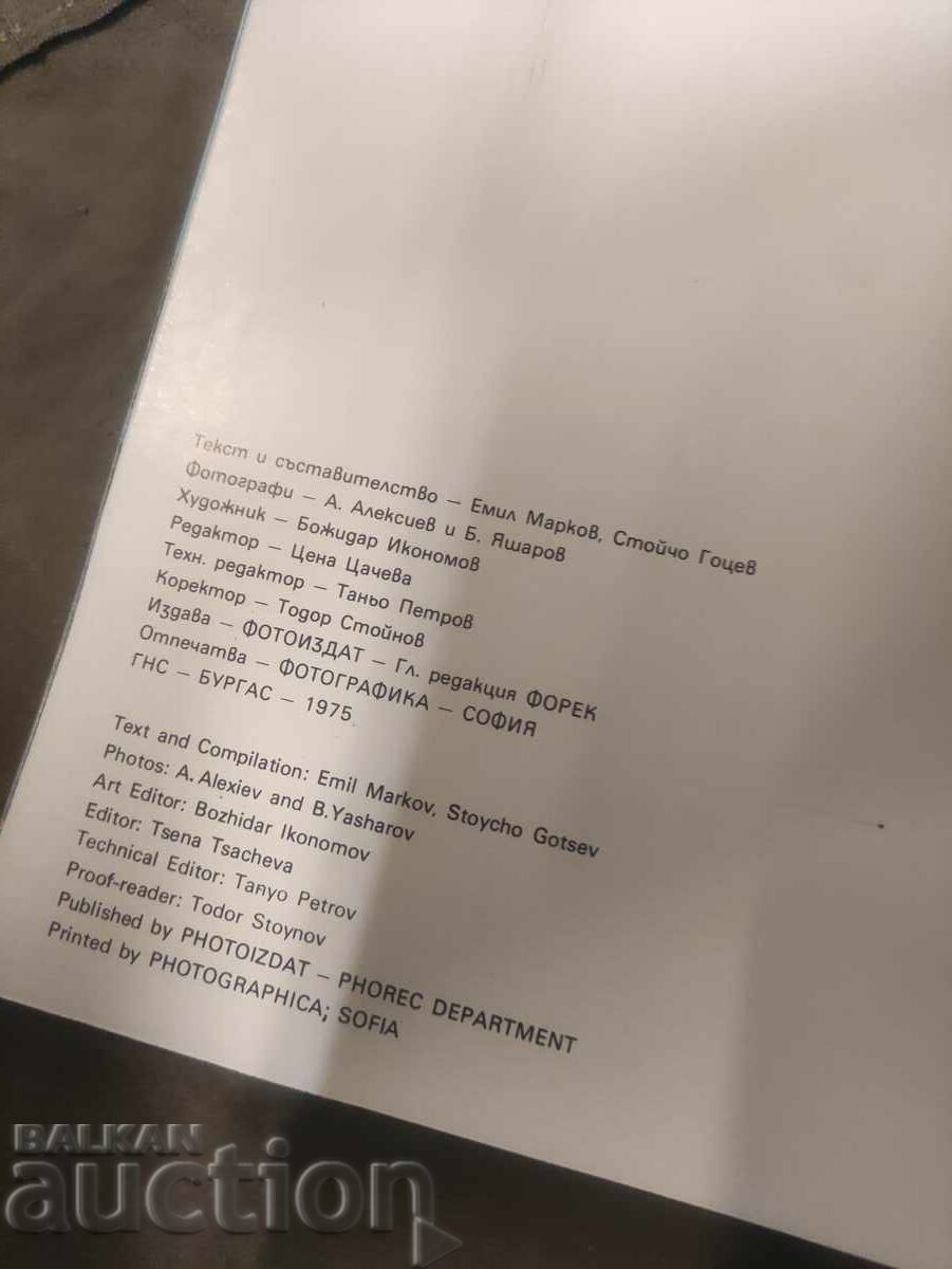 Παράδοση Μπουργκάς - Εμίλ Μάρκοφ, Στόιτσο Γκότσεφ - ΛΔΒ