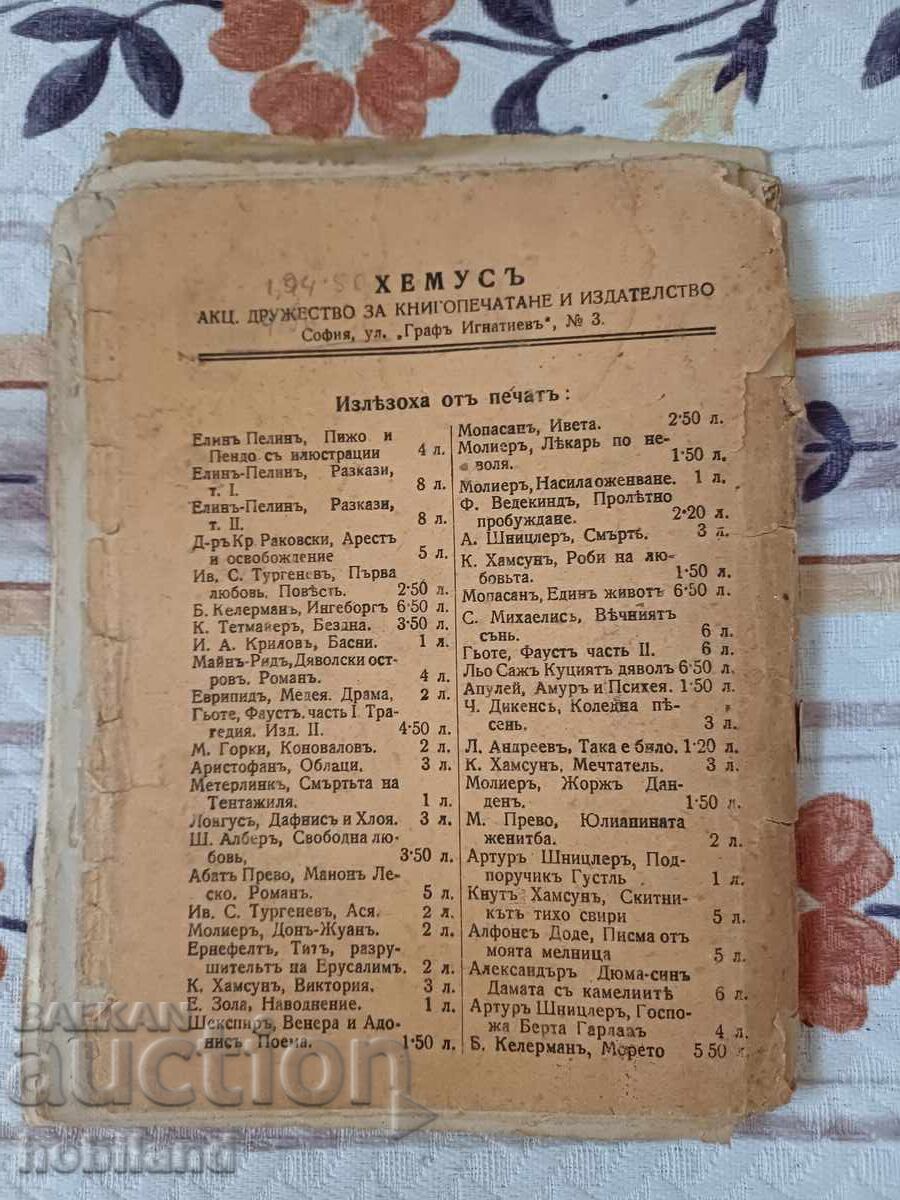 Diavolii Negri cu preț 5.00 BGN | € 2.56