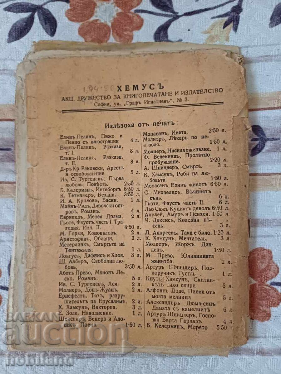 Οι Μαύροι Διάβολοι με τιμή € 1.00 | 1.96 BGN