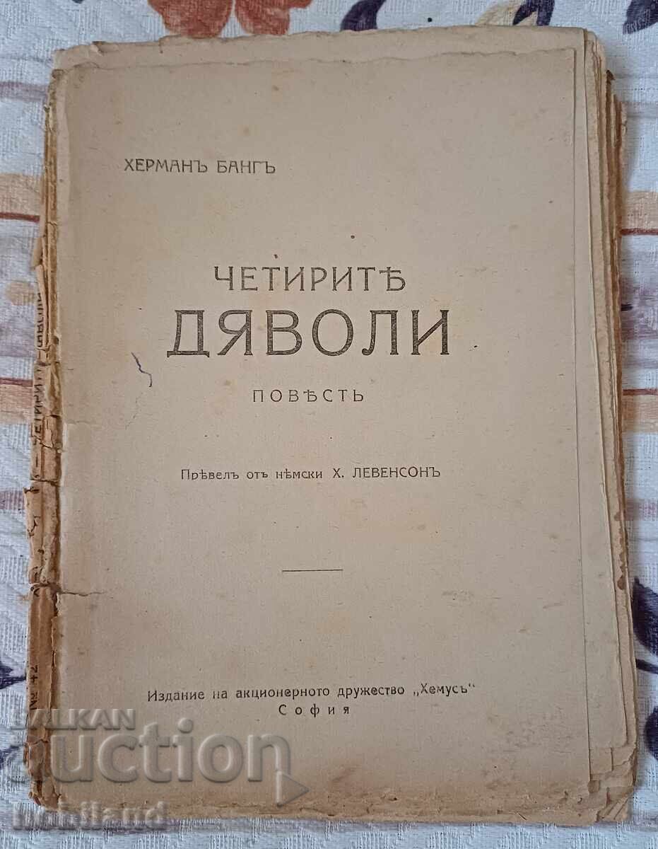 Οι Μαύροι Διάβολοι