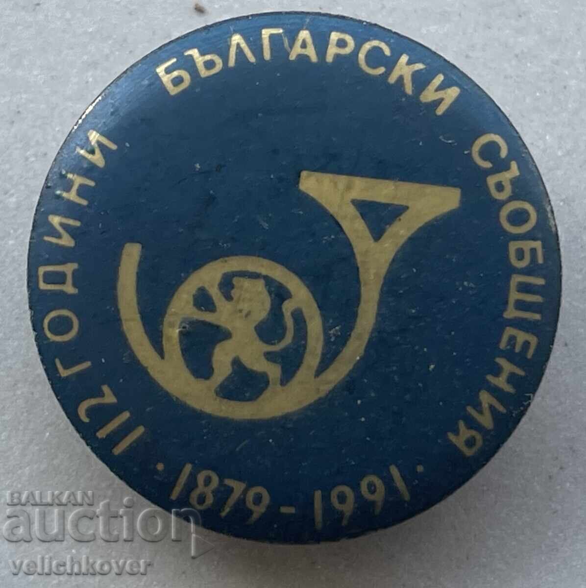 40835 Βουλγαρία γραμματόσημο 112γρ. Βουλγαρικές ανακοινώσεις 1991