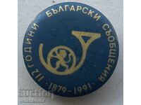 40835 Βουλγαρία γραμματόσημο 112γρ. Βουλγαρικές ανακοινώσεις 1991