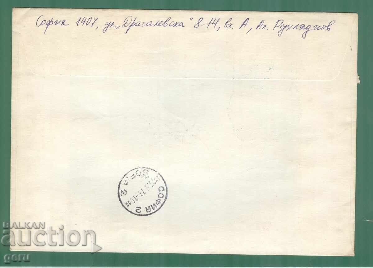 ΒΟΥΛΓΑΡΙΑ 1979 Φιλασερδικά 79 k 2832 ταξιδεμένο!!! kh4 με τιμή 1.50 BGN | € 0.77