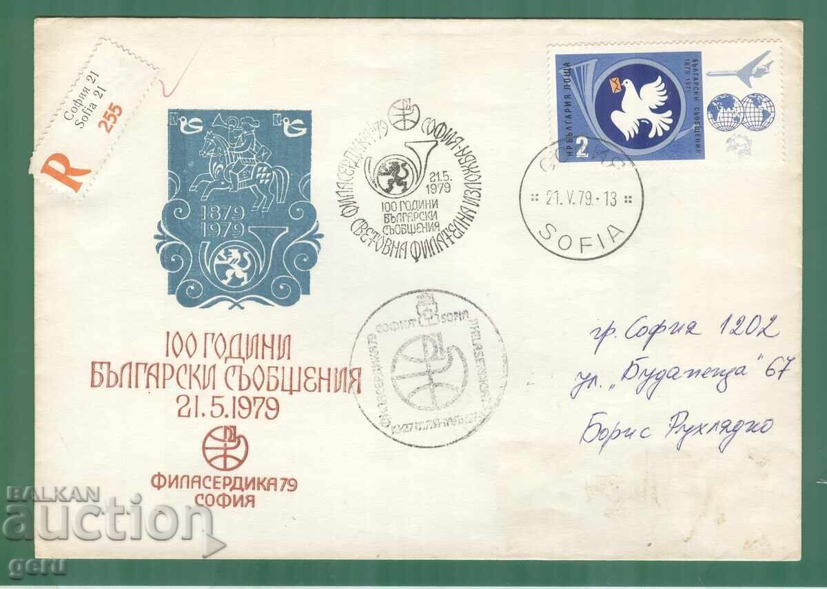 ΒΟΥΛΓΑΡΙΑ 1979 Φιλασερδικά 79 k 2832 ταξιδεμένο!!! kh4
