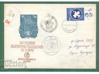 ΒΟΥΛΓΑΡΙΑ 1979 Φιλασερδικά 79 k 2832 ταξιδεμένο!!! kh4