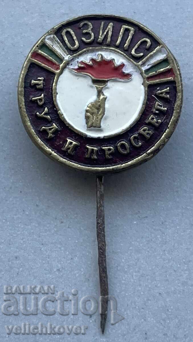 40846 България знак Труд и Просвета ОЗИПС 40-те г. 40846 България знак Труд и Просвета ОЗИПС 40-те г.