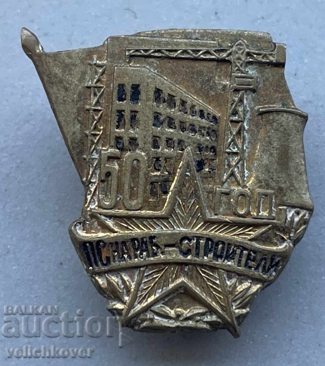 40847 Bulgaria stamp 50g. Trade Union of Construction Workers