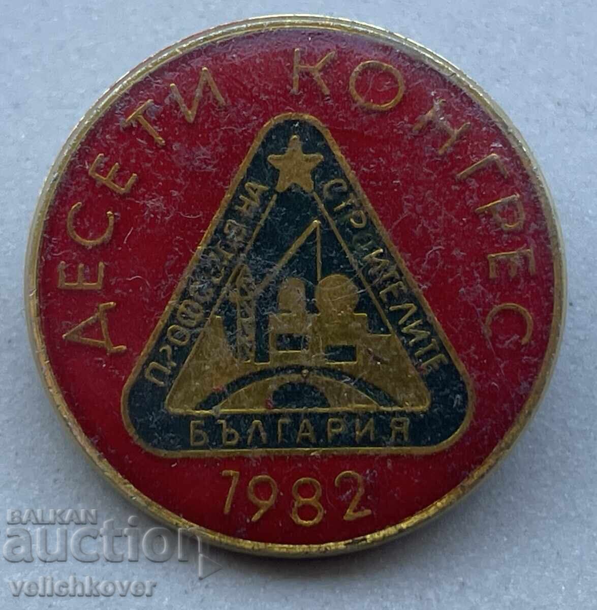 40854 България 10-ти конгрес Профсъюз на строителите 1982г.
