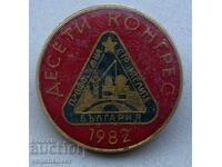 40854 Βουλγαρία 10ος συνέδριο Συνδικάτο των οικοδόμων 1982