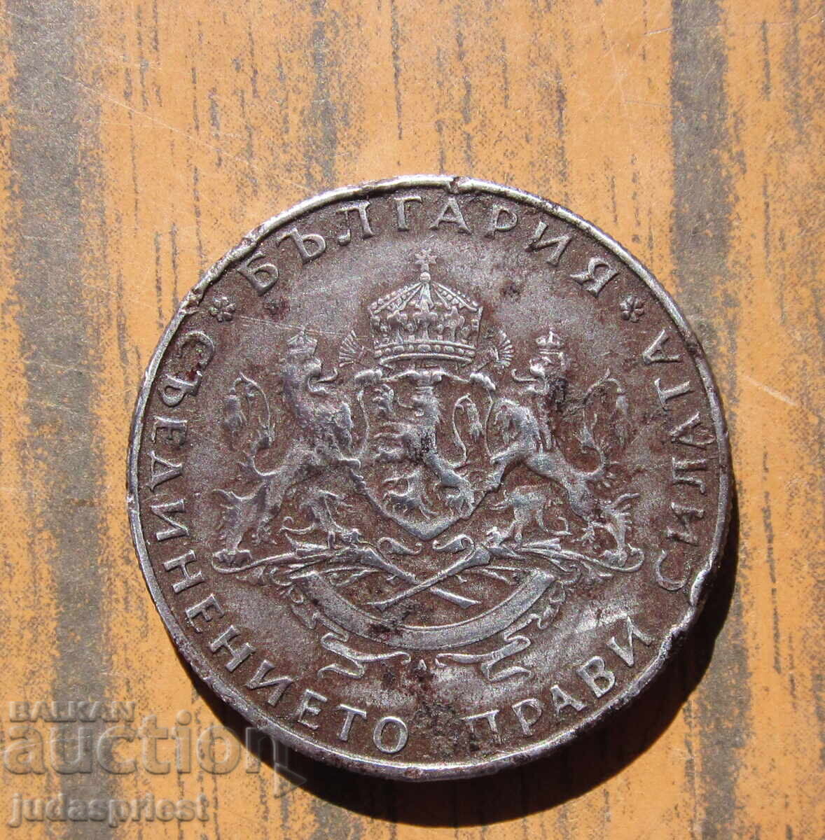 Παράδοση Παλαιό Βουλγαρικό βασιλικό νόμισμα 2 λέβα 1943 Παράδοση Παλαιό Βουλγαρικό βασιλικό νόμισμα 2 λέβα 1943