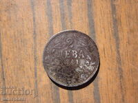 Παλαιό Βουλγαρικό βασιλικό νόμισμα 2 λέβα 1941