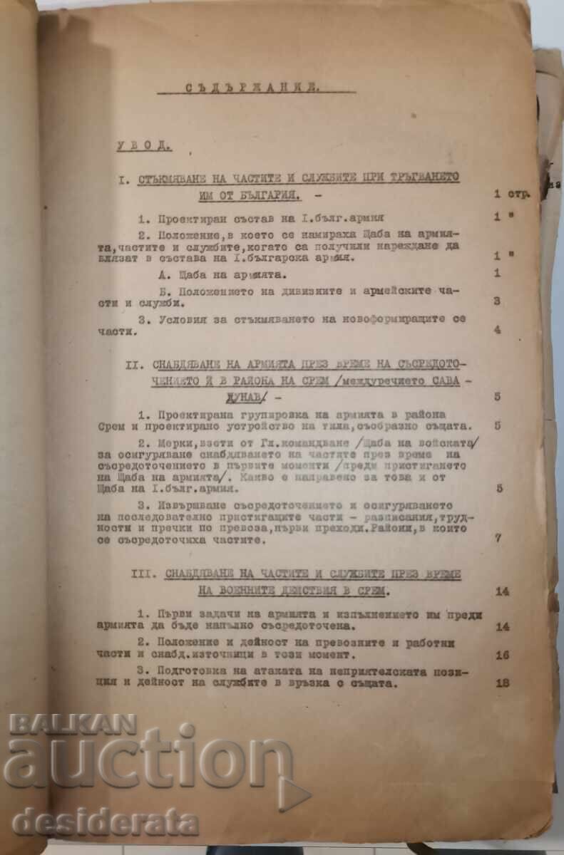 Licitație Note despre aprovizionare și transport în Armata I Bulgară Licitație Note despre aprovizionare și transport în Armata I Bulgară