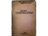 Note despre aprovizionare și transport în Armata I Bulgară