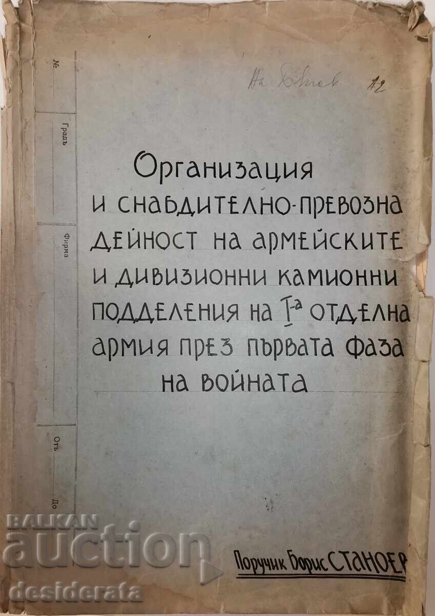 Organizare și activitate de aprovizionare și transport